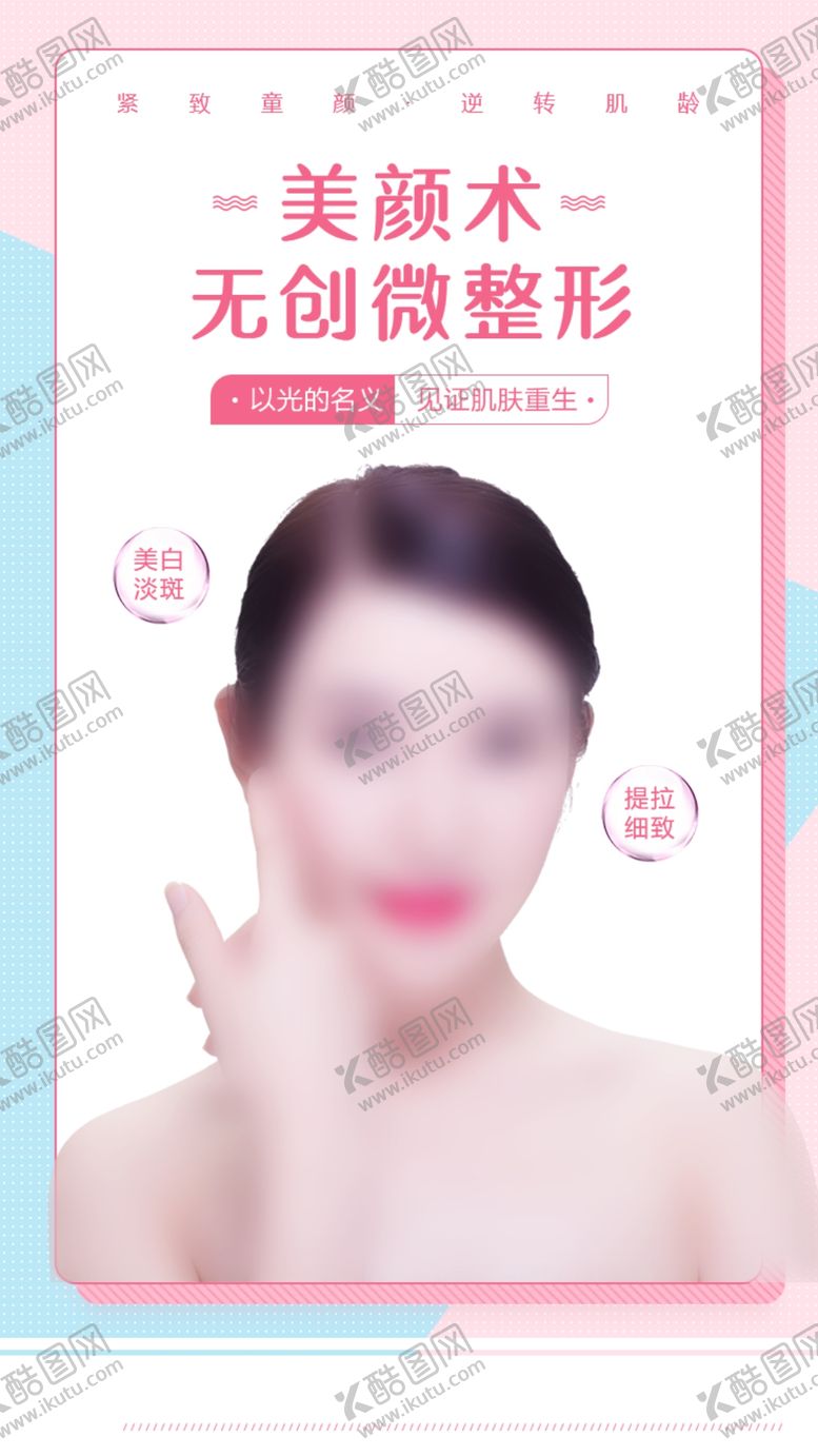 编号：73865010310052451116【酷图网】源文件下载-美容