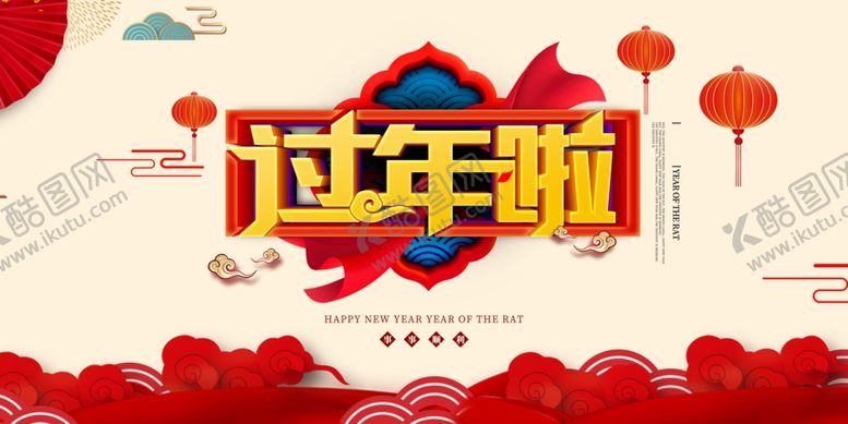 编号：43185210020844113120【酷图网】源文件下载-春节