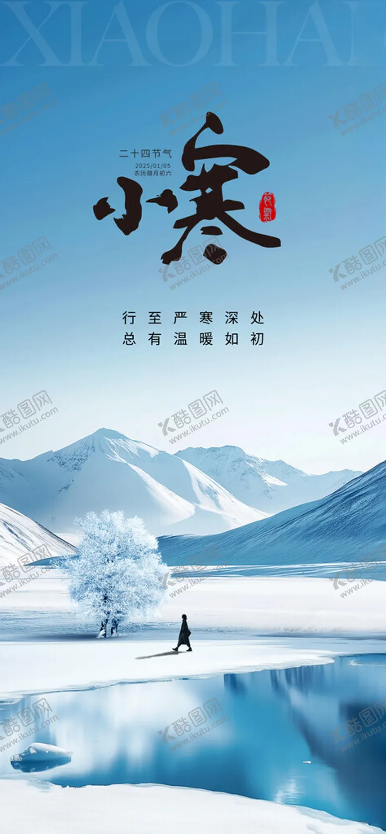 编号：20390601292007254864【酷图网】源文件下载-小寒节气海报