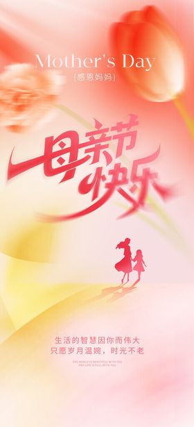 创意模糊风母亲节AIGC长屏海
