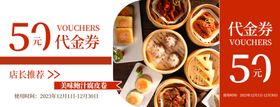 美食代金券图片