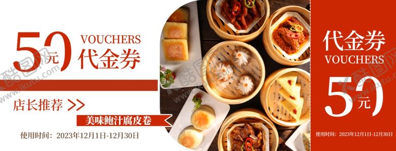 编号：42358912221314212013【酷图网】源文件下载-美食代金券图片