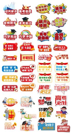 高考手拿牌