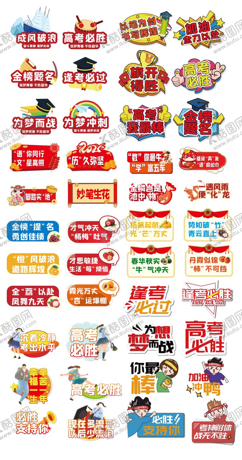 编号：31709606152320594208【酷图网】源文件下载-高考手拿牌