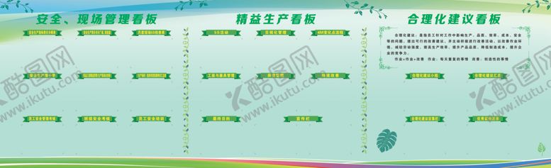 编号：83669005021949235933【酷图网】源文件下载-工厂每日看板宣传栏
