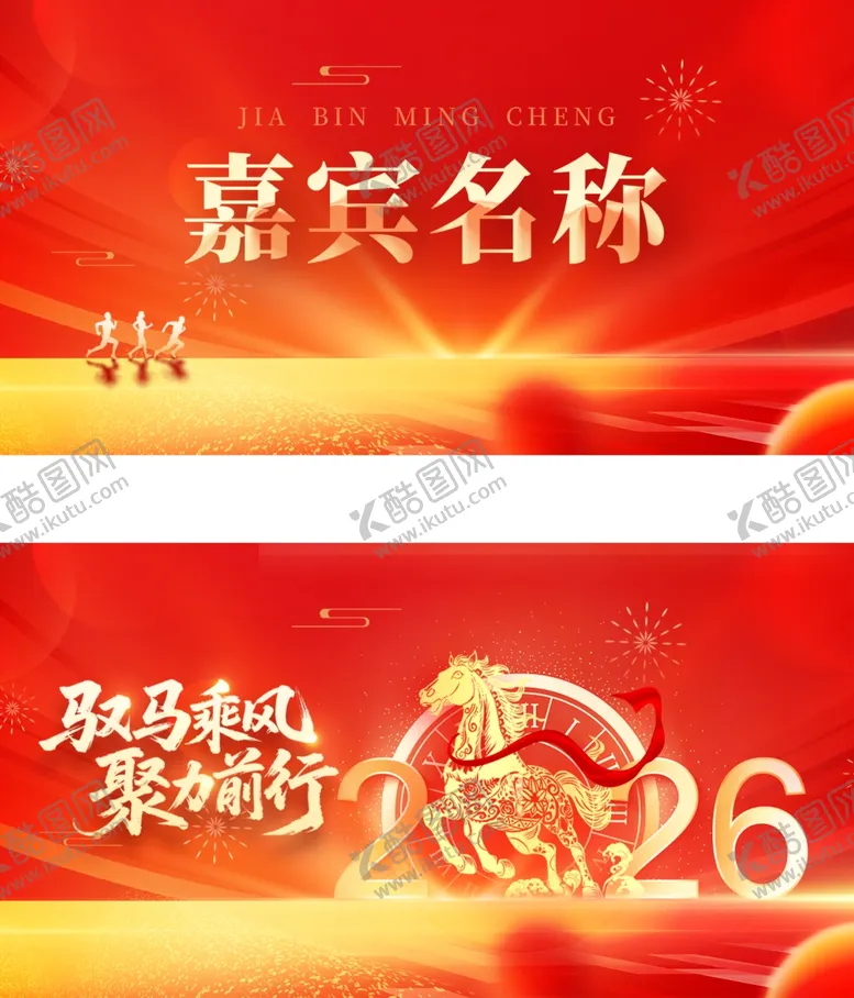 编号：64260104011236488979【酷图网】源文件下载-2026年会马年新年春节嘉宾卡