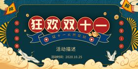 国潮风双11促销banner