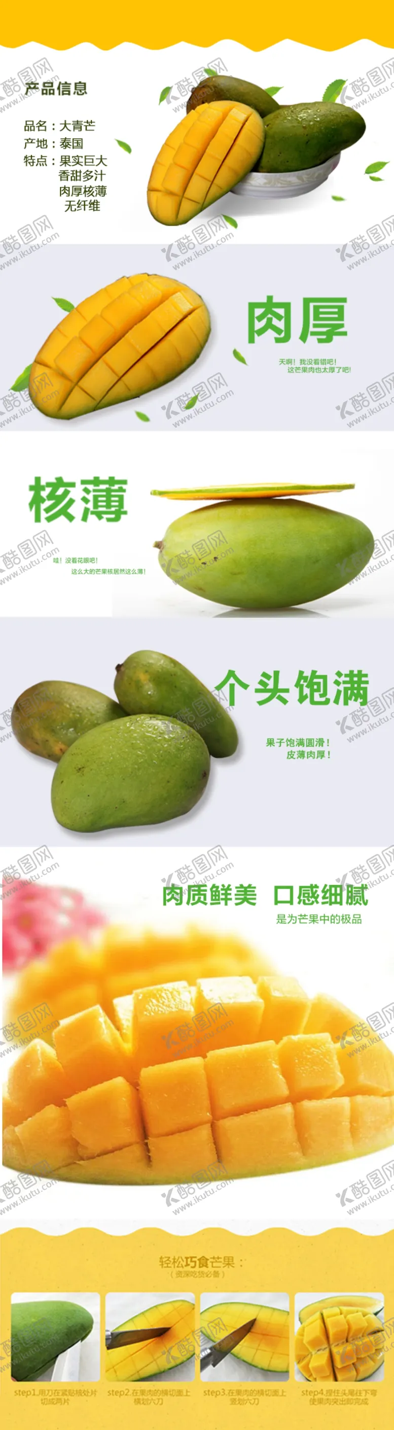 编号：47424706260634493990【酷图网】源文件下载-芒果背景