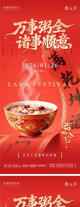 腊八节系列朋友圈海报