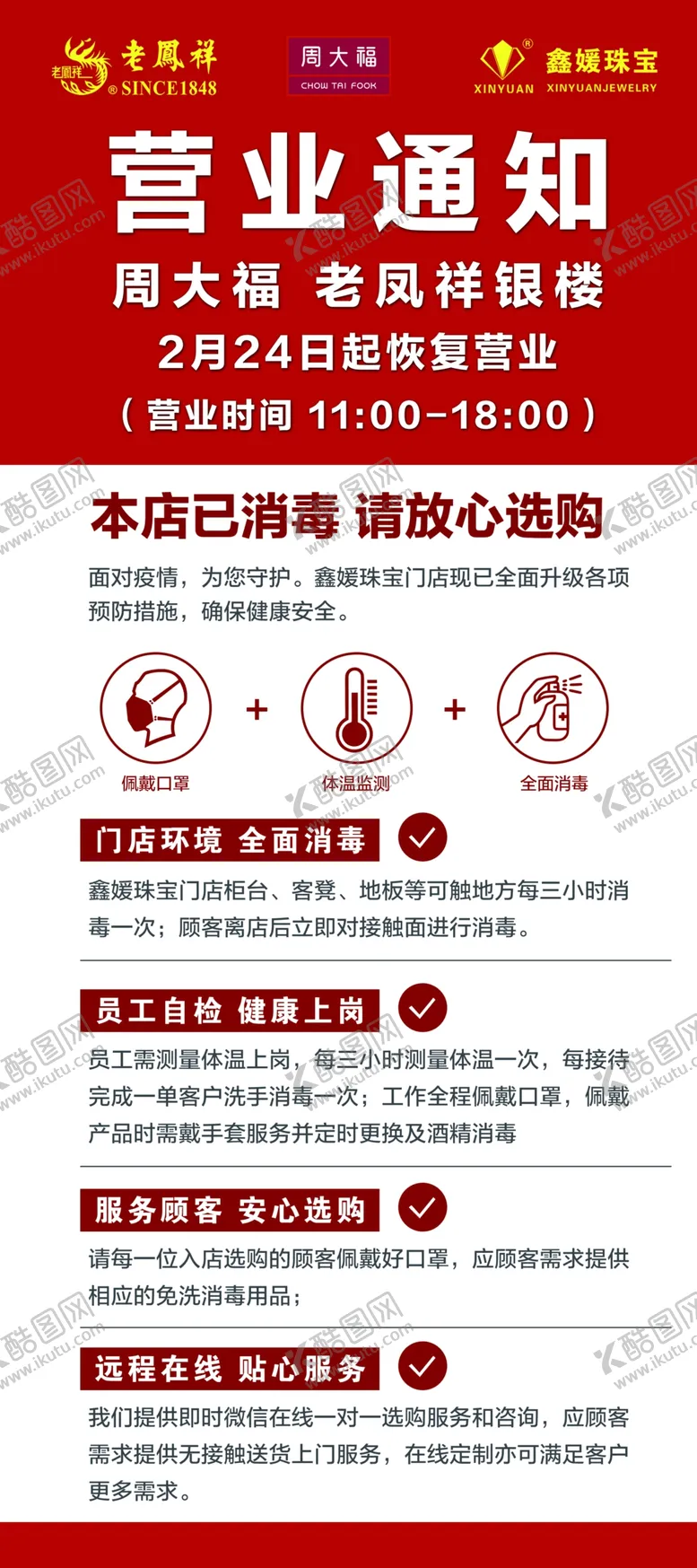编号：38603307040519357076【酷图网】源文件下载-营业通知