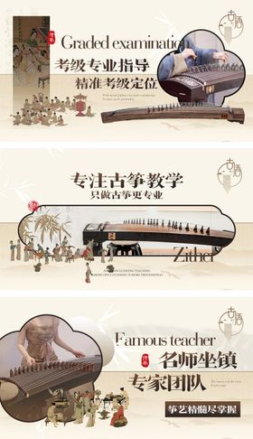 国乐古筝轮播banner