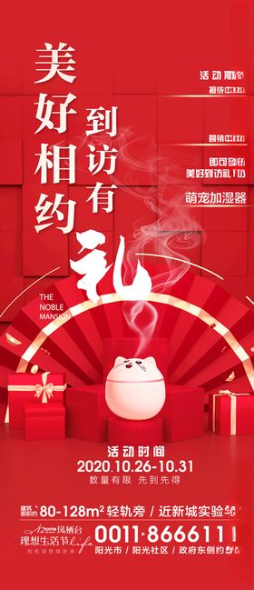 到访礼