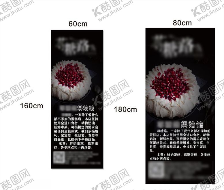 编号：95687810110612315072【酷图网】源文件下载-蛋糕甜品店展架