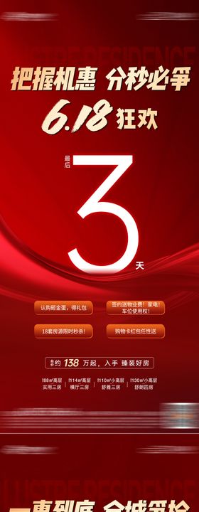 政策倒计时海报