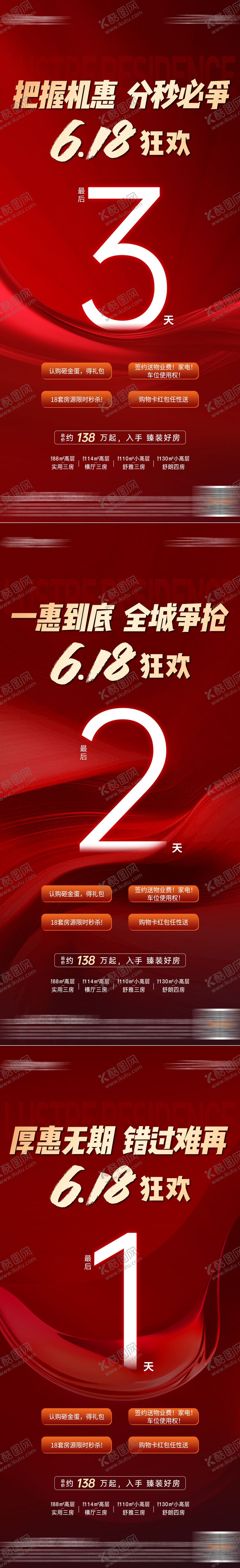 编号：76542006172301225936【酷图网】源文件下载-政策倒计时海报