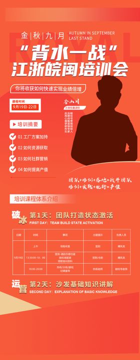 红色商务风会议活动日程表