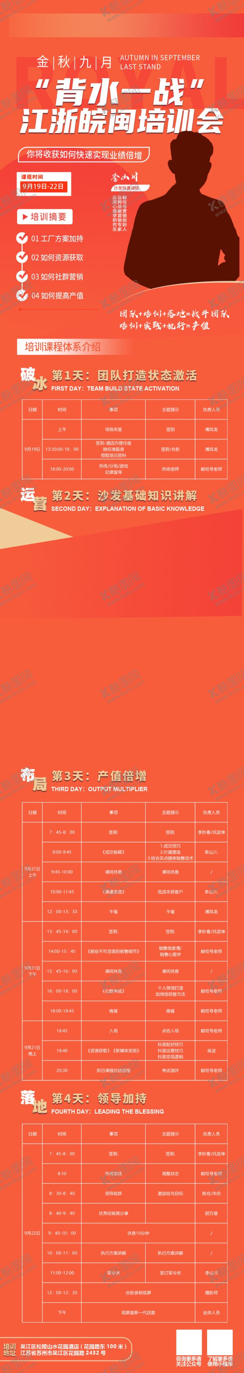 编号：88035504031038509723【酷图网】源文件下载-红色商务风会议活动日程表