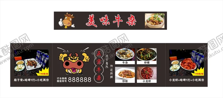 编号：98030101172135265720【酷图网】源文件下载-美味牛杂