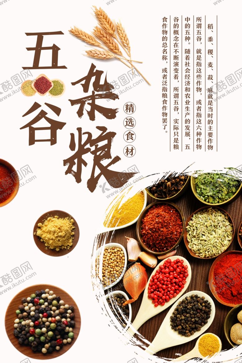 编号：67528502231008353531【酷图网】源文件下载-五谷杂粮海报