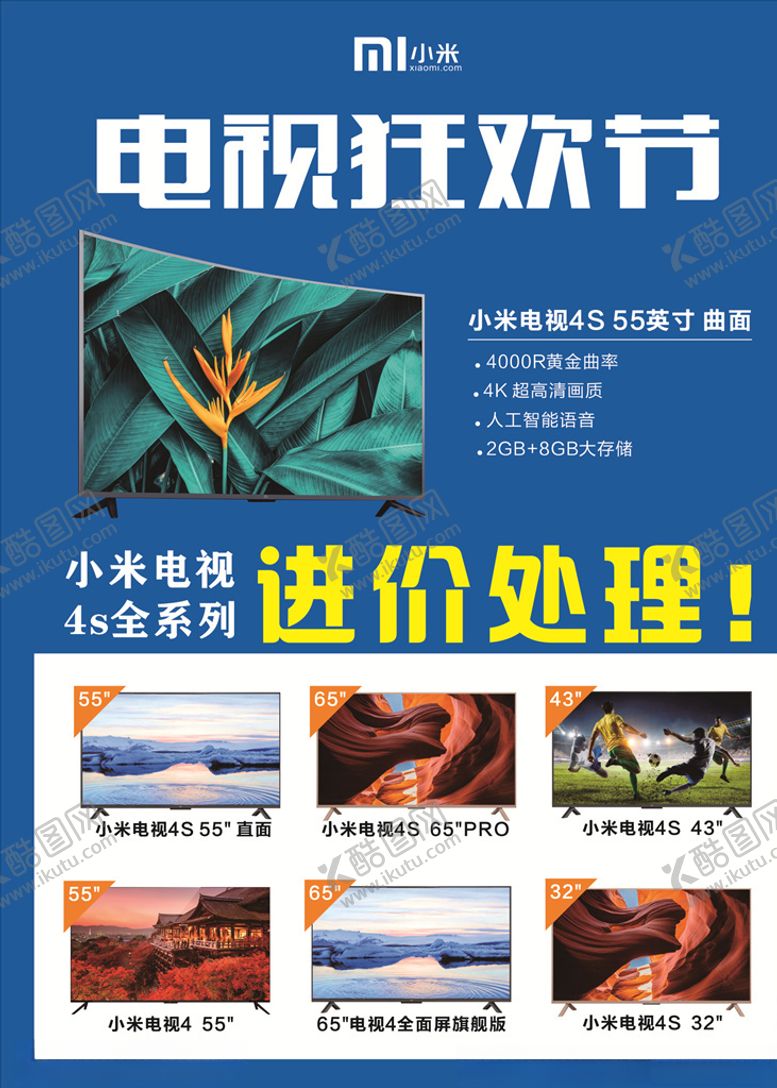 编号：45189609201046346826【酷图网】源文件下载-电视海报