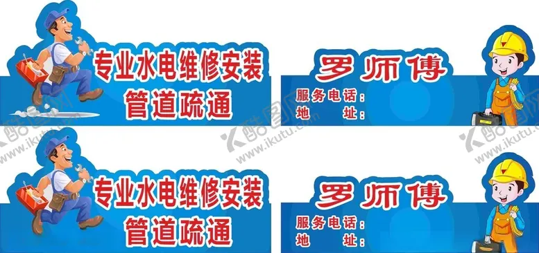 编号：34538602230815197943【酷图网】源文件下载-专业水电维修