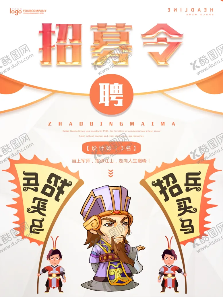 编号：98016606262148564331【酷图网】源文件下载-招聘