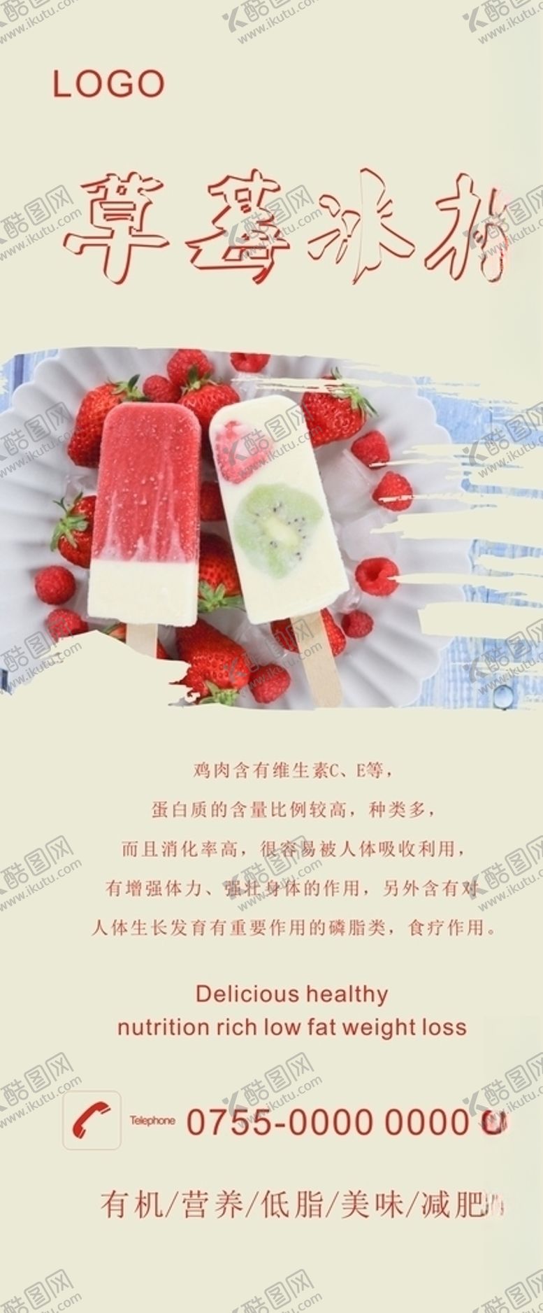 编号：60106609231545484519【酷图网】源文件下载-冰棍展架