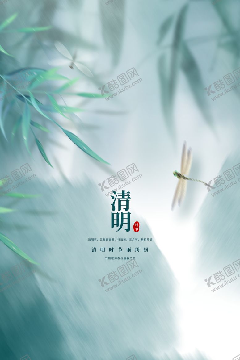编号：74507711250159237458【酷图网】源文件下载-清明