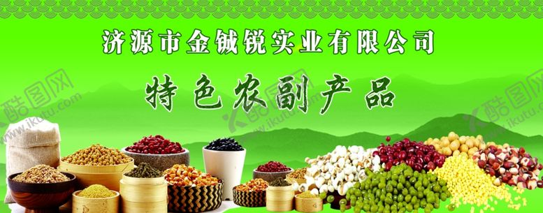 编号：85926307050445543006【酷图网】源文件下载-特色农副产品