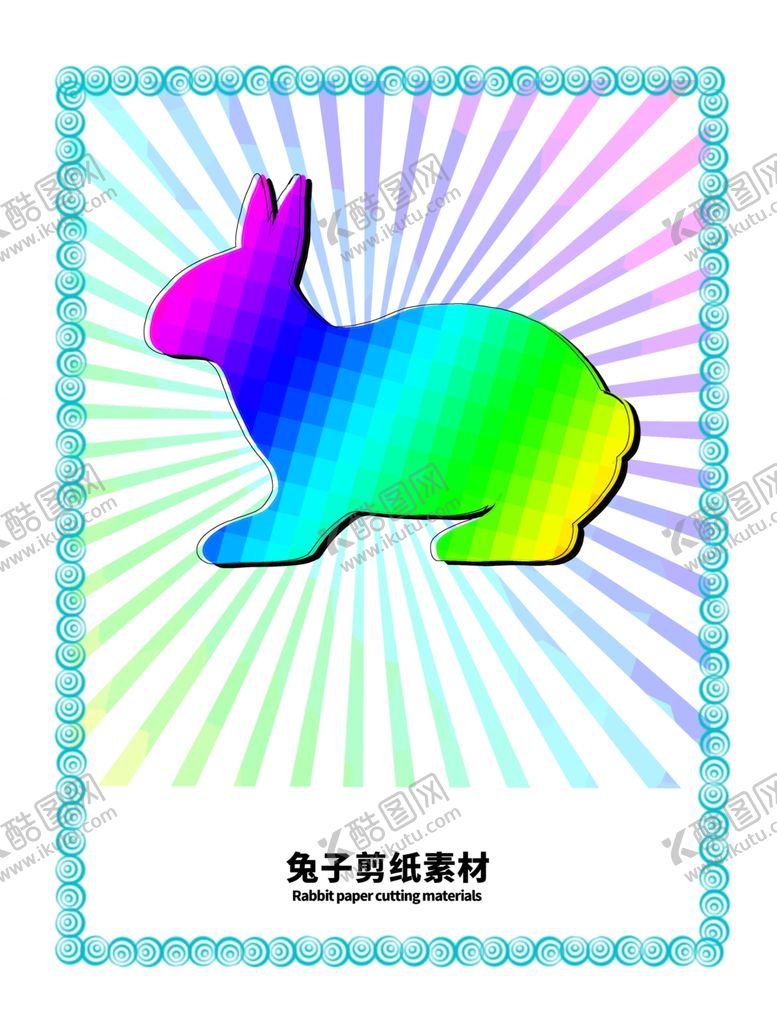 编号：18718110010458367140【酷图网】源文件下载-分层炫彩放射分栏可笨