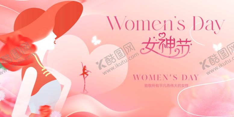 编号：16219604071443357929【酷图网】源文件下载-浪漫女神节插画