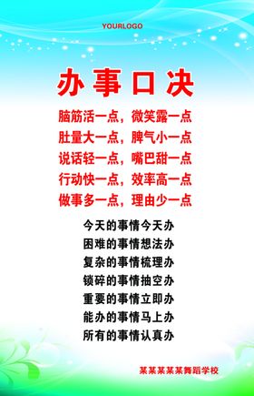办事口决