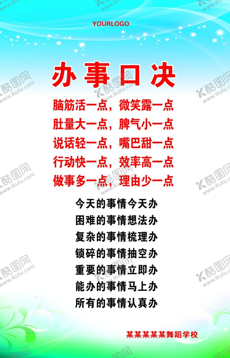 编号：81108507040019101335【酷图网】源文件下载-办事口决