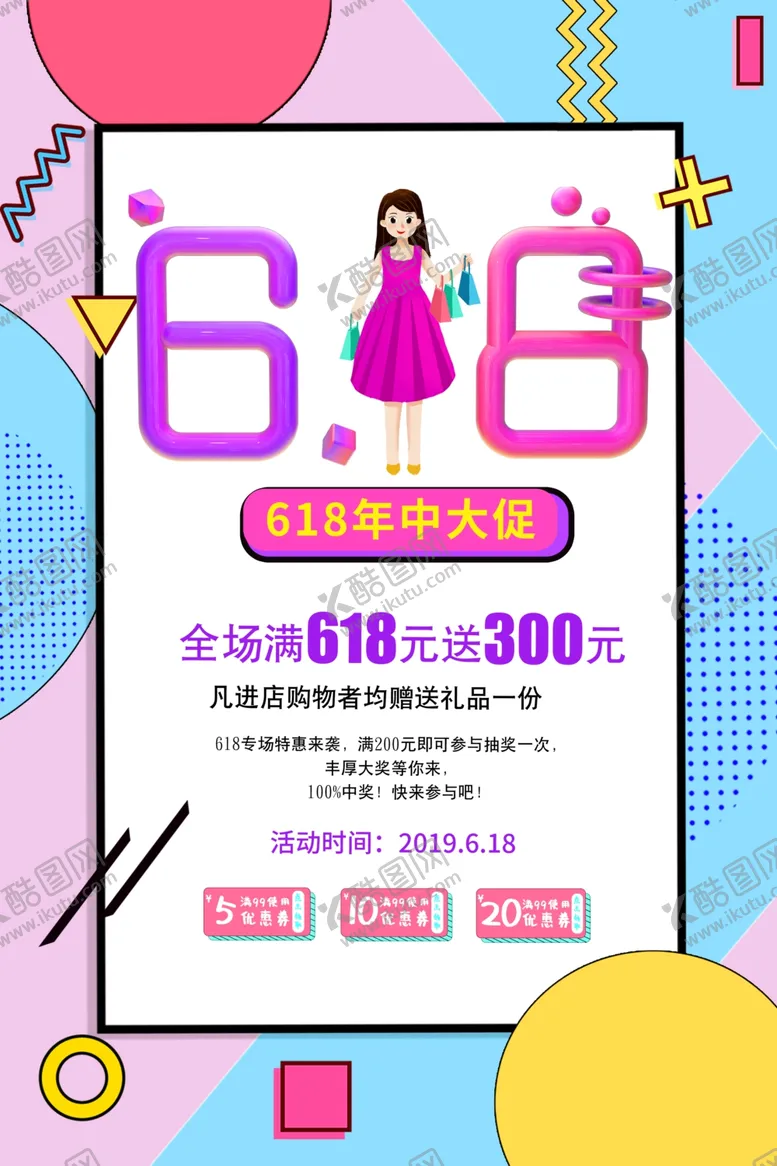 编号：96652306302038311566【酷图网】源文件下载-618年中大促