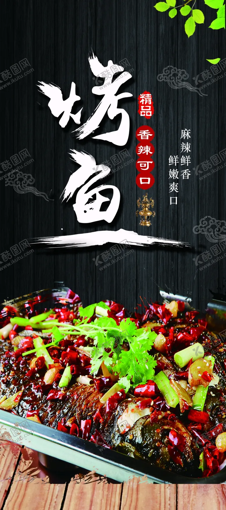 编号：87053909270417174295【酷图网】源文件下载-烤鱼