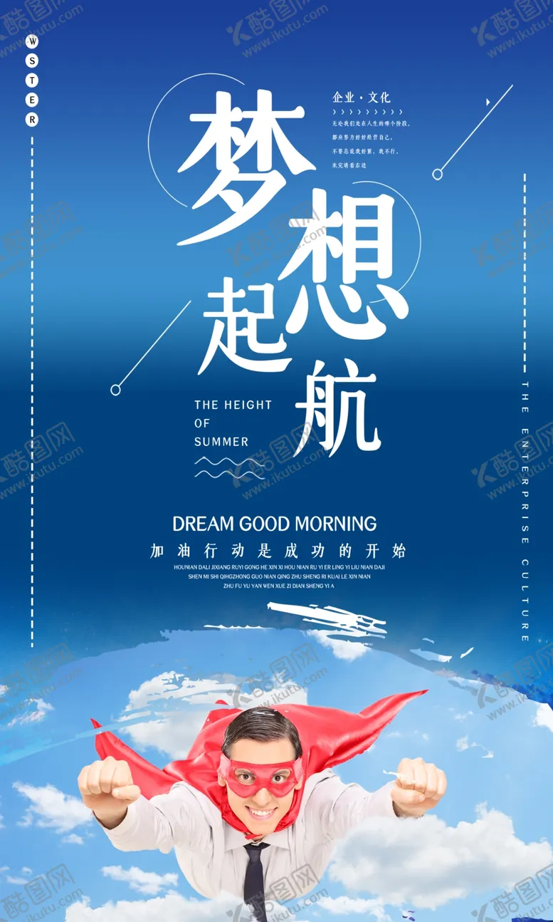 编号：74483202130432063420【酷图网】源文件下载-梦想起航
