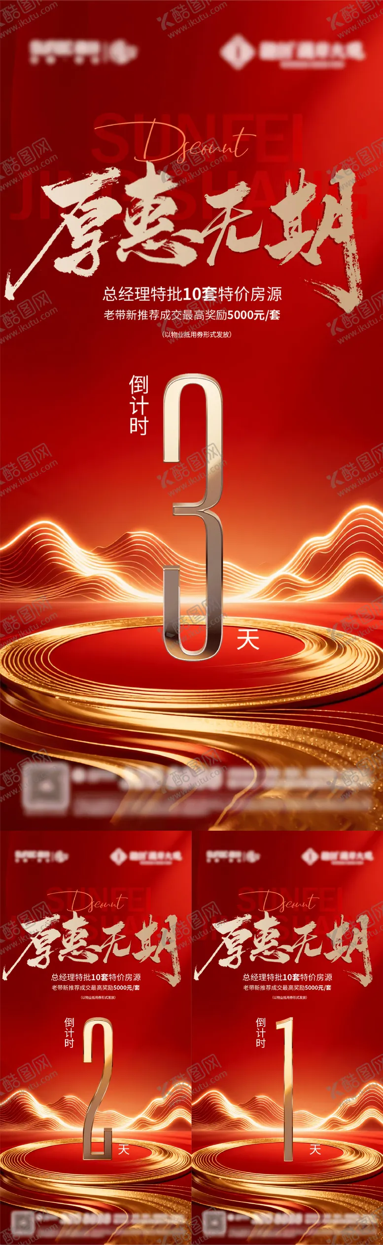 编号：30586301291610186674【酷图网】源文件下载-地产活动倒计时系列海报