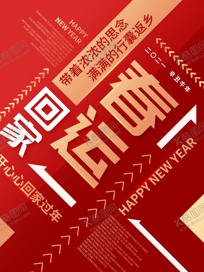 编号：32388104200122512642【酷图网】源文件下载-创意春运回家海报