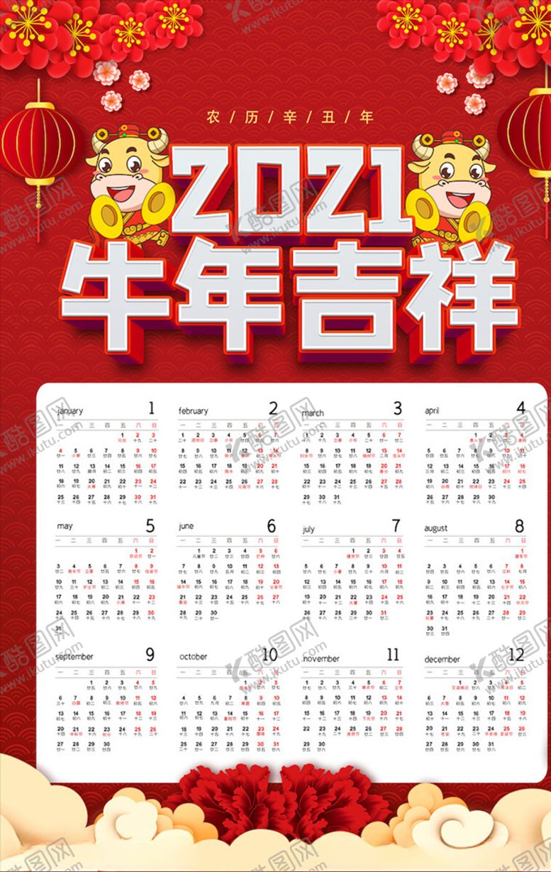 编号：22166003262126013095【酷图网】源文件下载-牛年挂历