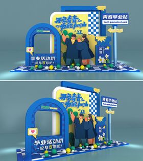 毕业季美陈