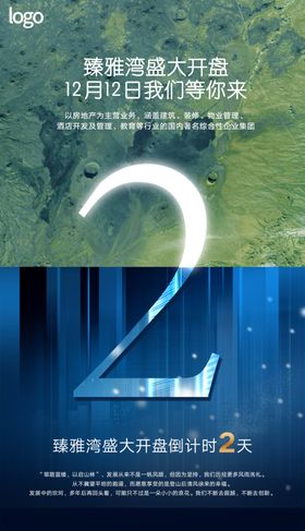 房地产倒计时数字海报