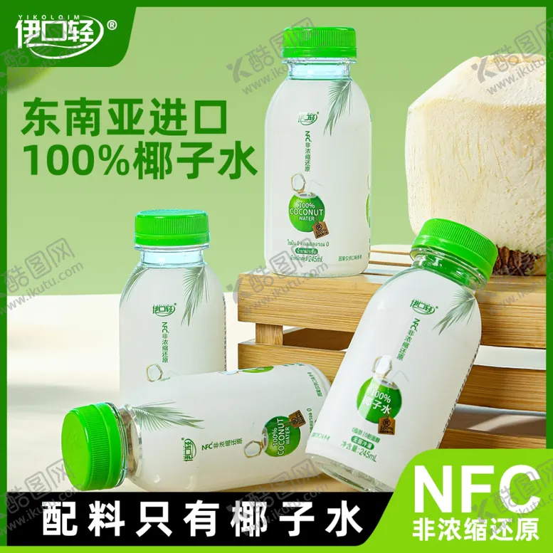 编号：61055303062139357802【酷图网】源文件下载-椰子水详情