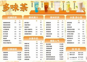 奶茶菜单设计