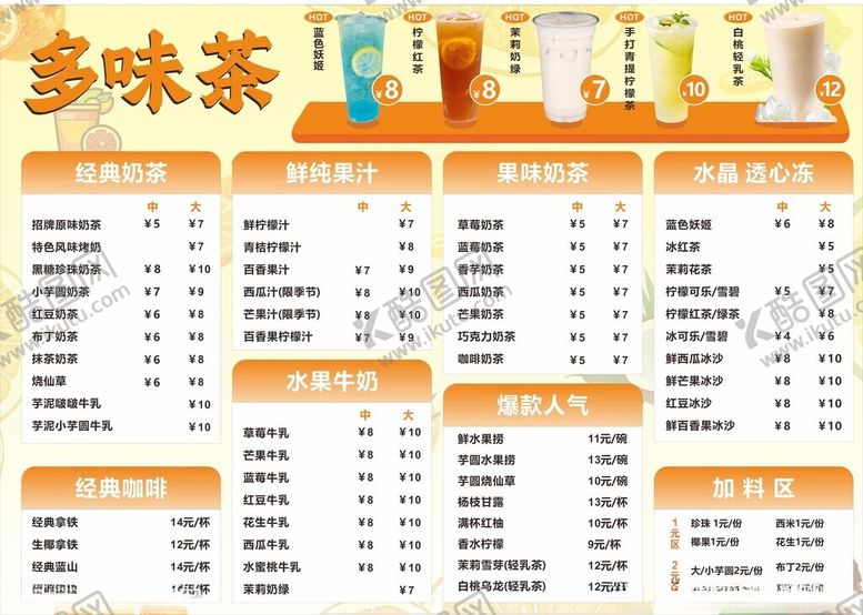 编号：69183804101648061160【酷图网】源文件下载-奶茶菜单设计