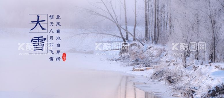 编号：23004412122217442682【酷图网】源文件下载-大雪