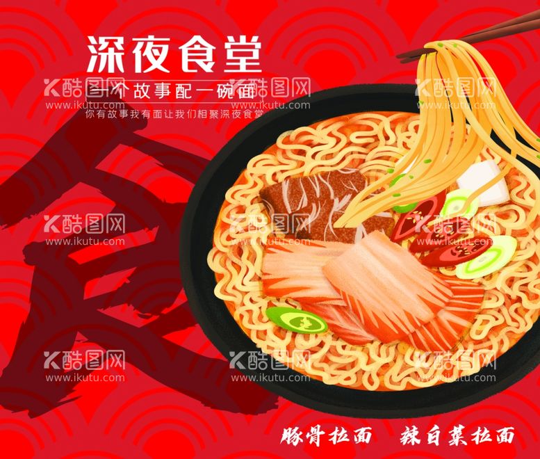 编号：99717612030003161147【酷图网】源文件下载-深夜食堂