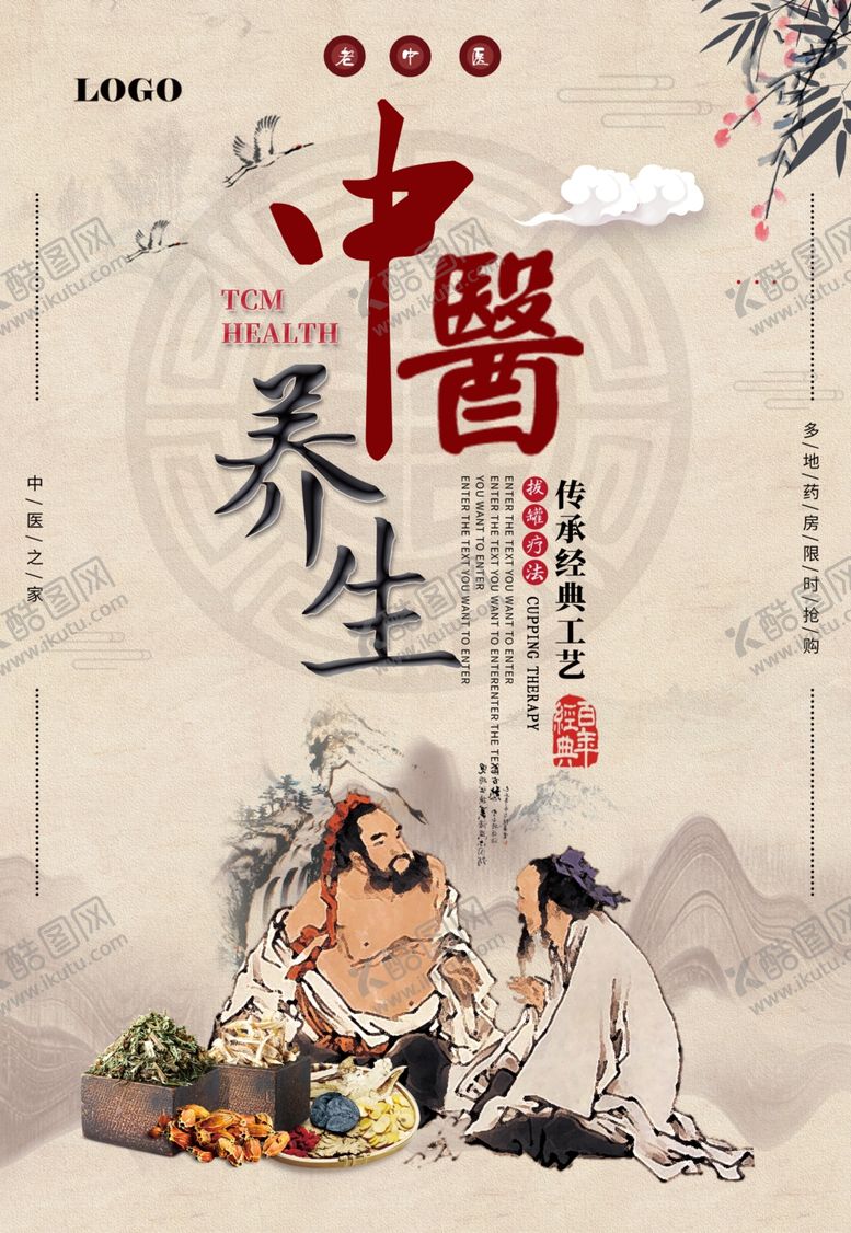 编号：62513011010405028568【酷图网】源文件下载-中医养生