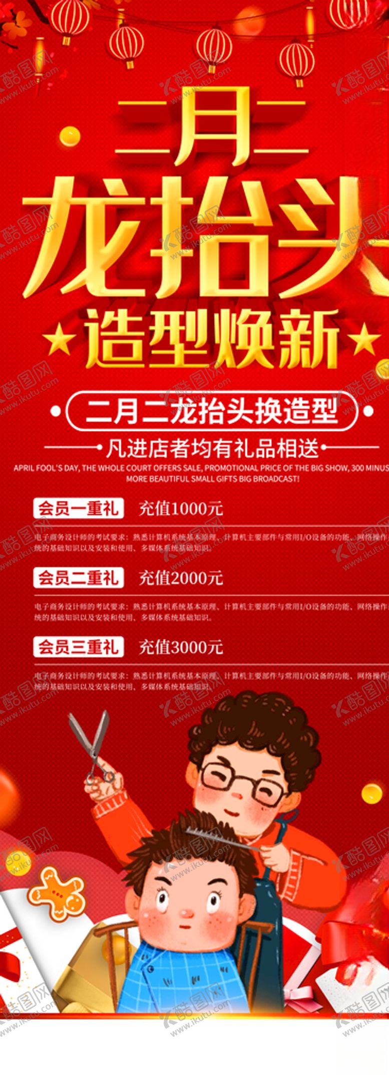 编号：38707809260407116146【酷图网】源文件下载-二月二