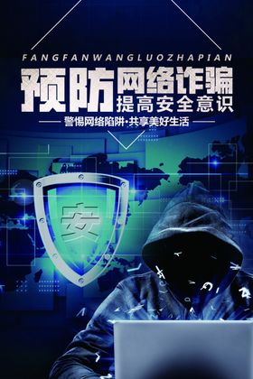 网络诈骗
