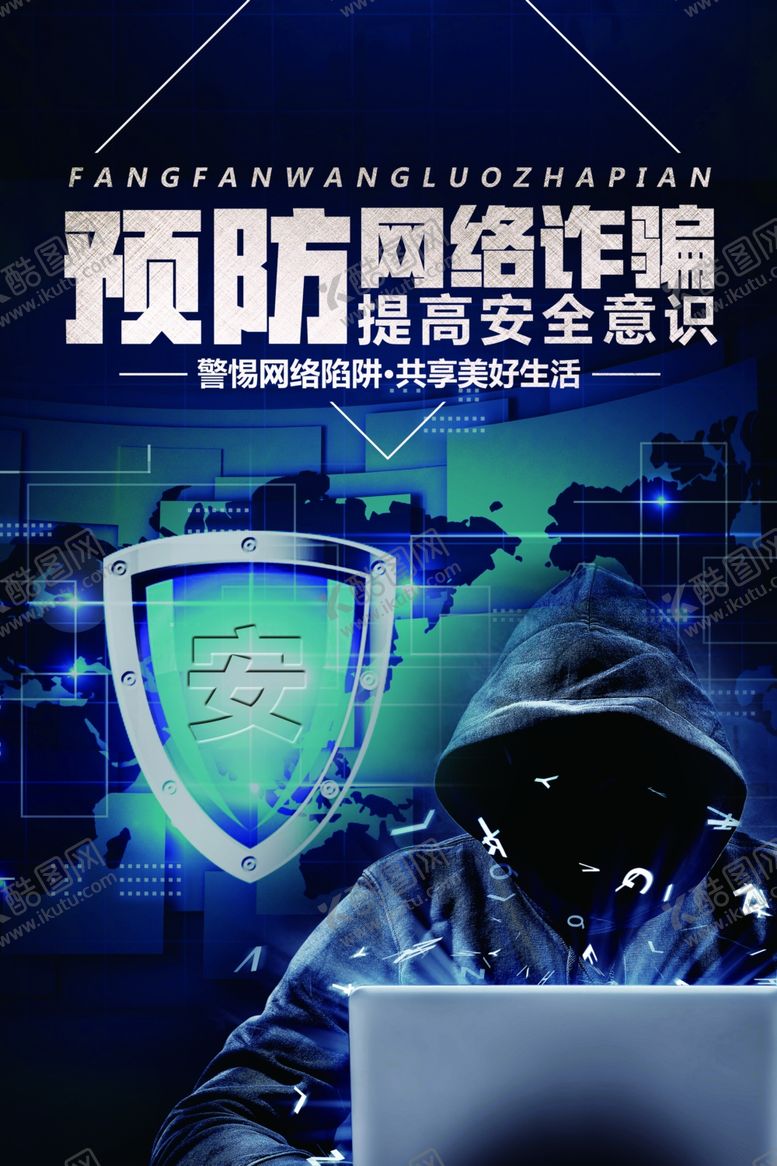 编号：65976510201752363806【酷图网】源文件下载-网络诈骗